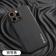 適用蘋果16Pro手機(jī)殼素皮iPhone 15Pro新款14pm全包鏡頭13防摔plu 【鋼琴黑】 iPhone_16_Pro_Max