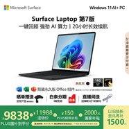 微軟（Microsoft）Surface Laptop 第7版 筆記本電腦 國家政府補貼20% 觸屏輕薄本 AI PC 驍龍X Elite 16G 1T 典雅黑