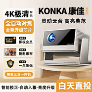 康佳投影儀家用家庭影院4k超高清家用辦公投影儀排行前十名投墻臥室客廳手機(jī)無(wú)線投屏電視一體機(jī) 全自動(dòng)對(duì)焦+自動(dòng)梯形校正+智能語(yǔ)音