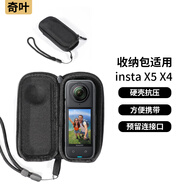 奇葉硬殼收納包保護(hù)殼適用影石insta360 x5全景相機(jī)配件insta x5收納袋x4保護(hù)套外殼耐磨抗壓