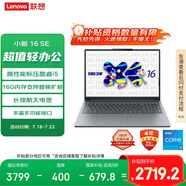 聯(lián)想筆記本電腦小新16SE 2025 高性能輕薄本標壓酷睿i5 16G 512G可擴展內(nèi)存硬盤 辦公【國家補貼20%】