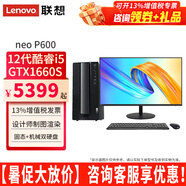 聯(lián)想（Lenovo）ThinkCentre neo P600臺(tái)式機(jī)電腦I5-12400F獨(dú)顯設(shè)計(jì)制圖游戲臺(tái)式機(jī)電腦主機(jī)全套整機(jī) 主機(jī)+27英寸高清窄邊顯示器 定制：i5 16G 1TB+512G 6G