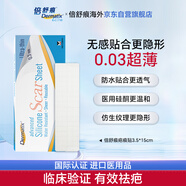 倍舒痕官方進(jìn)口Dermatix硅凝膠疤痕貼剖腹產(chǎn)術(shù)后燙傷3.5*15cm*1盒
