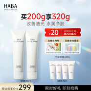 HABA 鯊?fù)楸駶嵜嫒?洗面奶女進口深層清潔補水保濕清爽 【2支裝】100g*2