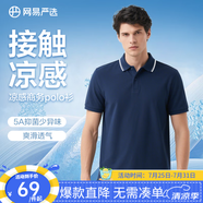 網(wǎng)易嚴選珠地棉POLO衫短袖男式休閑商務百搭純色簡約T恤t恤男polo A款涼感抑菌-深藏青 XL （180/100A）