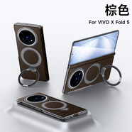 慕念（munian）適用vivoXFold5pro手機殼全包防摔新款感單后殼碳纖維紋折疊屏同款5por男女典藏版x5凱夫拉紋 棕色 vivo x fold5
