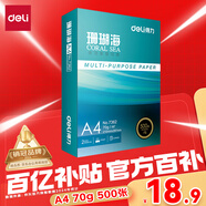 得力（deli）珊瑚海A4打印紙 70g500張單包復印紙 雙面草稿紙 打印作業(yè) 書寫繪畫7362【銷冠系列】