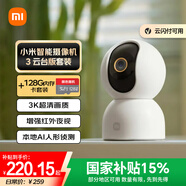 小米攝像頭3云臺版+128G存儲卡 500萬像素家用監(jiān)控器3k室內(nèi)嬰兒看護器智能高清紅外攝像機