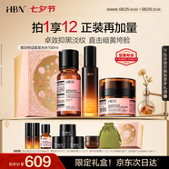 HBN原白水乳晚霜套裝早C晚A發(fā)光水原白乳淡斑美白A醇淡紋七夕情人節