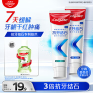 高露潔（Colgate）【孫穎莎同款】專效抗牙結(jié)石脫敏牙膏護(hù)齦去口臭(薄荷+留蘭)240g