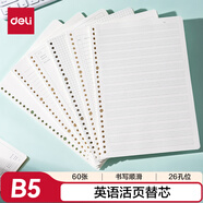 得力（deli）活頁本替芯英語活頁芯B5規(guī)格60張/本NB560-2