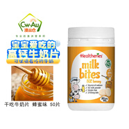 賀壽利（Healtheries）奶片牛奶片咀嚼片咬咬片 水果口味幼兒兒童干吃高鈣零食補(bǔ)鈣 澳洲 牛奶片 蜂蜜味 50粒*1瓶裝