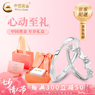 中國黃金（CHINA GOLD）足銀戒指莫比烏斯環(huán)蝴蝶情侶對(duì)戒女生七夕情人節(jié)禮物送女朋友老婆 蝶戀情侶戒指+心動(dòng)禮盒