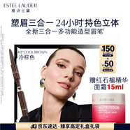 雅詩(shī)蘭黛三合一多功能造型眉筆07冷棕色塑眉不掉色化妝品禮盒生日禮物