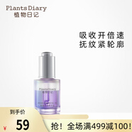 植物日記植酵雙相精華油補(bǔ)水保濕精華液抗皺緊致肌膚維穩(wěn)舒緩修護(hù)清爽夏季