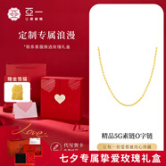 亞一黃金項鏈足金打造經(jīng)典百搭O字素鏈送女友老婆生日七夕情人節(jié)禮物 約1.7g*七夕專屬禮盒【送禮首選】