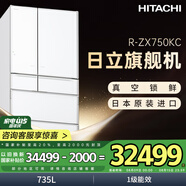日立 HITACHI 日本原裝進(jìn)口735L黑科技真空保鮮電動門自動制冰多門電冰箱國家補(bǔ)貼R-ZX750KC水晶白色