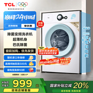 TCL 洗衣機7公斤滾筒全自動(dòng)家用除菌變頻一級能效L200 宿舍租房家電國家補貼以舊換新 G70L200-B