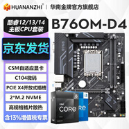 華南金牌H610/B760M主板CPU套裝搭英特爾i5 13400F/13490F/12400F/i3 12100F板U套裝黑神話三角洲游戲電腦 B760M-D4-A 搭I(lǐng)3-12100F散片(免費(fèi)升