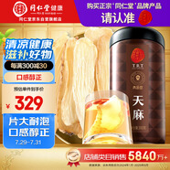 同仁堂品牌北京同仁堂 天麻300克 云南昭通天麻片泡酒材料養生茶禮品
