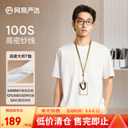 網(wǎng)易嚴(yán)選【安心品質(zhì)】禮盒裝液氨埃及長絨棉T恤高密冰絲涼感短袖t恤 輕奢白-5A抑菌 M