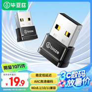 畢亞茲 USB藍牙適配器5.3藍牙接收器發(fā)射器免驅(qū) 筆記本電腦臺式機連接鍵盤鼠標外置音頻音響無線藍牙耳機