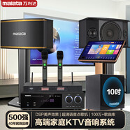 萬利達(dá)（Malata）家庭ktv音響套裝點歌一體機卡拉ok全套k歌家用客廳包房家庭影院無線麥克風(fēng)唱歌舞臺酒吧 [三分頻]8吋三單元音響套裝+22