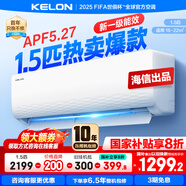 科龍空調1.5匹小布丁 咨詢減100 國家補貼20% 海信出品新一級能效大風量節(jié)能省電壁掛式快速冷暖包安裝 1.5匹 一級能效 33QJ【咨詢享店補+國補】