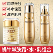 一枝春黃金蝸牛原液化妝品護(hù)膚套裝水乳面霜洗面奶淡紋保濕提亮收縮緊致 爽膚水130ml+乳液100ml+面霜60g