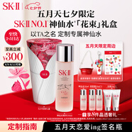 SK-II[定制禮物]神仙水230ml精華液sk2護膚品套裝skii化妝品生日禮物女