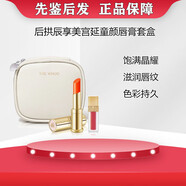 后（The history of Whoo）拱辰享美宮廷童顏潤唇膏套盒圣誕限量款唇膏 橘色(25年4月企劃)