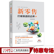 新零售打破渠道的邊界 杜鳳林 電子商務(wù)書(shū)籍 電商運營(yíng)書(shū)籍 互聯(lián)網(wǎng)網(wǎng)絡(luò )銷(xiāo)售模式社群營(yíng)銷(xiāo)營(yíng)銷(xiāo)推廣 微信營(yíng)銷(xiāo)微店銷(xiāo)售