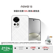 華為 nova 13 國(guó)家補(bǔ)貼15% 256GB 羽砂白 前置6000萬(wàn)超廣角人像 AI修圖 北斗衛(wèi)星圖片消息鴻蒙智能手機(jī)