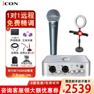 艾肯4NANO Dyna 5代聲卡直播設(shè)備全套直播喊麥?zhǔn)謾C(jī)電腦專(zhuān)業(yè)錄音k歌艾肯直播ICON聲卡 4NANO+舒爾Beta58A【送3個(gè)精調(diào)效果】
