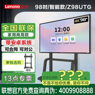 聯(lián)想（實(shí)體店）thinkplus Z98utg 98英寸會(huì )議電視顯示器安卓系統帶網(wǎng)絡(luò )下載軟件智能投屏電視機平板 98英寸 智能款/Z98utg/送推車(chē) 咨詢(xún)包滿(mǎn)意價(jià)格再付款