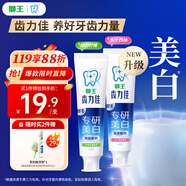獅王（Lion）齒力佳水潤煥白牙膏多汁西柚+綠野檸檬120g*2胖東來同款護齦亮白