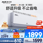 奧克斯（AUX）大1.5匹 省電俠Pro 新一級能效 國家補貼 家用變頻冷暖兩用 掛壁式空調掛機KFR-35GW/BpR3AES1(B1)