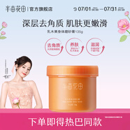 半畝花田身體磨砂膏沐浴全身去角質(zhì)去死皮光滑肌膚沐浴磨砂嫩膚 乳木果磨砂膏135g