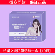 嬌瀾之謎嬌瀾之謎正品3D加素片壓片糖果巧克力苗三妹秘制臍膏奶咖固體飲料 嬌瀾之謎 藍(lán)款 奶咖一盒【10袋】 正品保障  假一賠十  防偽可查