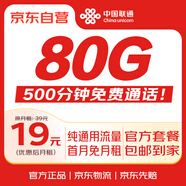 中國聯(lián)通19元本地號碼電話卡5G全國通用超低月租純上網(wǎng)卡手機卡學(xué)生卡大王卡