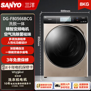 三洋（SANYO）洗衣機(jī)滾筒全自動(dòng)8/9公斤家用大容量除螨除菌一級(jí)能效節(jié)能變頻 8公斤洗脫+空氣洗+80566BCG下排