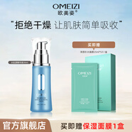 歐美姿水肌源精華液面部精華水潤保濕清爽潤養不油膩護膚品正品