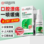同仁堂口腔潰瘍噴劑特消凝膠上火舌頭嘴巴起泡口腔專(zhuān)用霧搭西瓜霜30ml