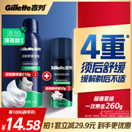  清新綠茶香味剃須泡沫剃須膏剃須啫喱210g+50g