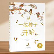 樂(lè )樂(lè )趣 硬殼繪本系列合集 3-4-5-6歲幼兒園繪本兒童情緒管理 性格培養繪本 故事書(shū)圖畫(huà)書(shū) 從一粒種子開(kāi)始點(diǎn)讀版