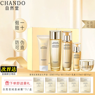自然堂（CHANDO）緊致抗皺煥活護(hù)膚品套裝禮盒修護(hù)水乳面眼霜精華保濕淡化細(xì)紋禮物 5件套【洗+水+乳+精+霜】