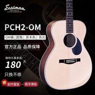 Eastman伊斯特曼吉他PCH1-PRO PCH2初學(xué)吉他民謠進(jìn)階成人吉他 兒童小吉他 PCH2-OM 40英寸原木色
