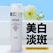 歐詩(shī)漫美白淡斑護(hù)膚品女水乳套裝補(bǔ)水保濕提亮膚色珍珠白凈透潤(rùn)白化妝品 柔膚水（凝潤(rùn)型）160ml