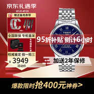 天梭（TISSOT）瑞表 力洛克系列1853全自動機械男表 送男士節(jié)生日節(jié)日送禮 T006.407.11.043.00