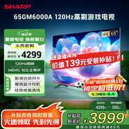 SHARP夏普電視65英寸120HZ高刷 杜比視界3+64GB 遠聲語音4K高清全面屏液晶游戲電視GM6000A系列